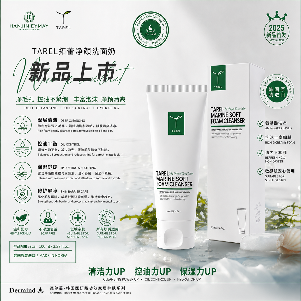 DERMIND 防晒 & 洗脸霜配套