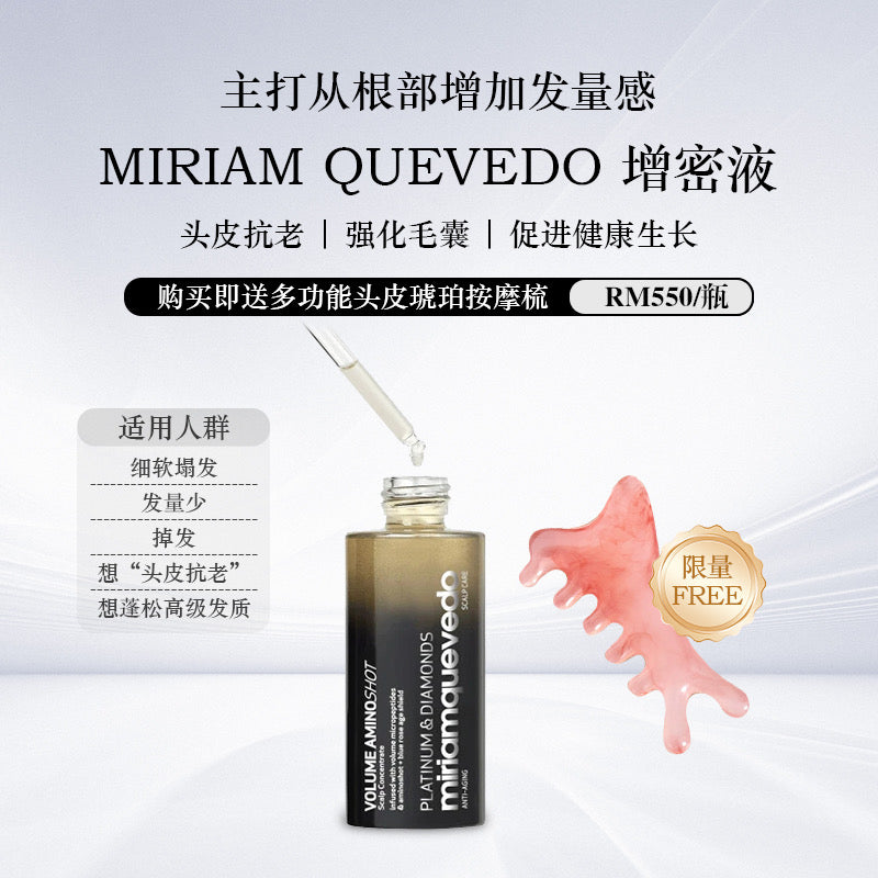 【增密液 1支 送 琥珀按摩梳】PLATINUM & DIAMONDS Volume AminoShot Scalp Concentrate 50ml