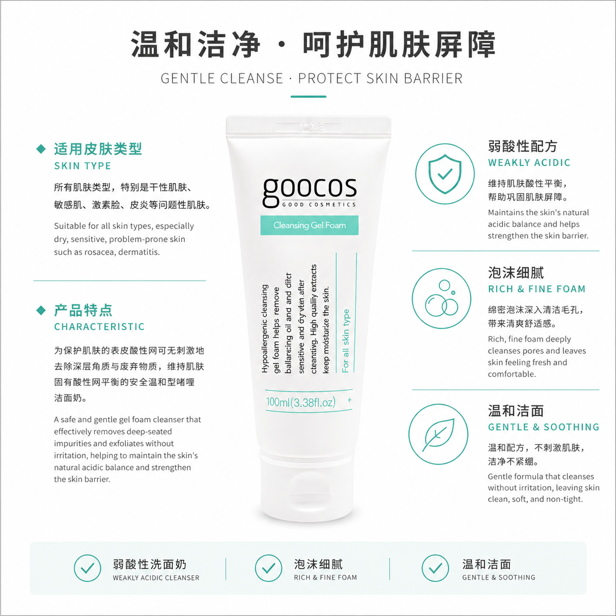 GOOCOS 舒缓保湿洗脸霜 (100ml)