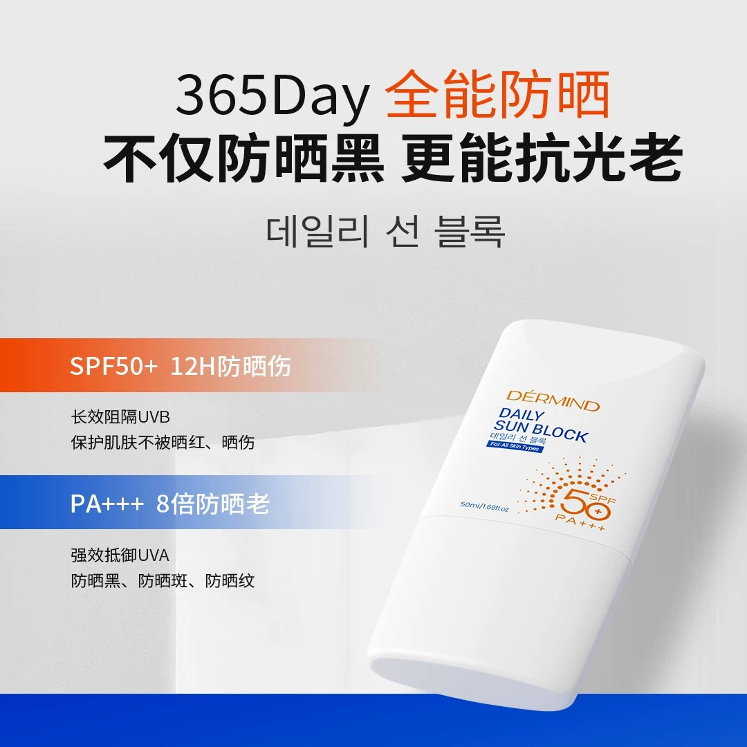 DERMIND 日常防嗮霜 SPF50 PA+++ (50ml)