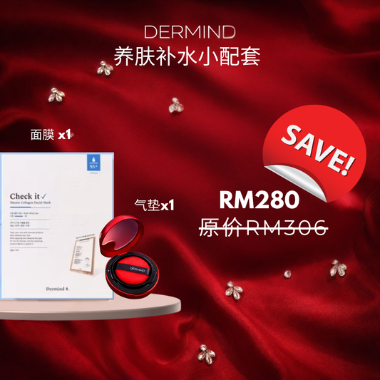 【BUNDLE SET】医美面膜 + 养肤气垫小配套