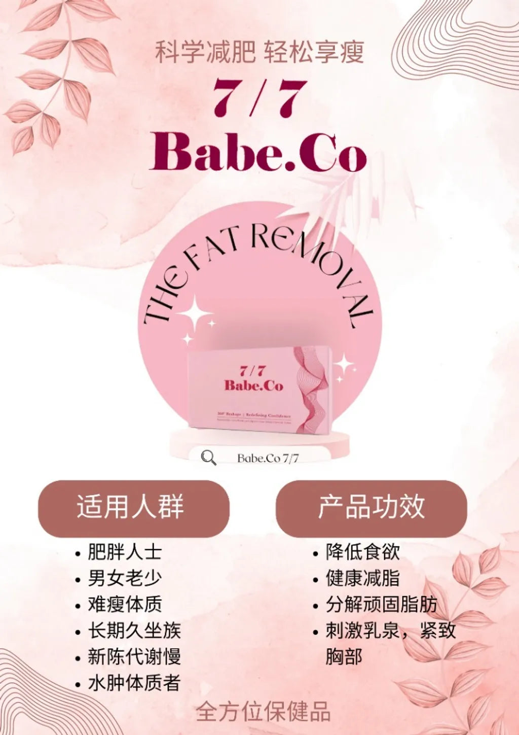 Babe.Co 7/7 (6 boxes)