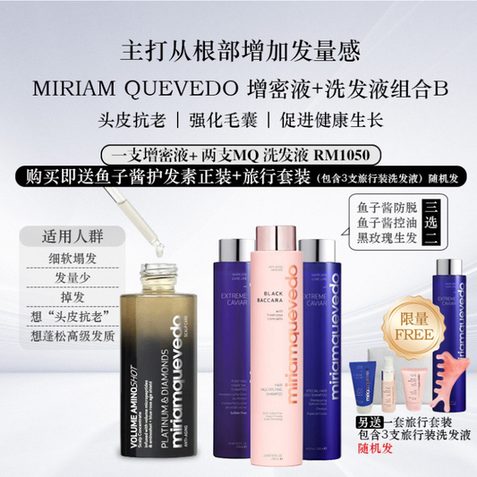Pre-order 预购
【MQ增密液 Bundle Set B】Volume AminoShot （Free conditioner balm 250ml x1 + travel kit set x1）