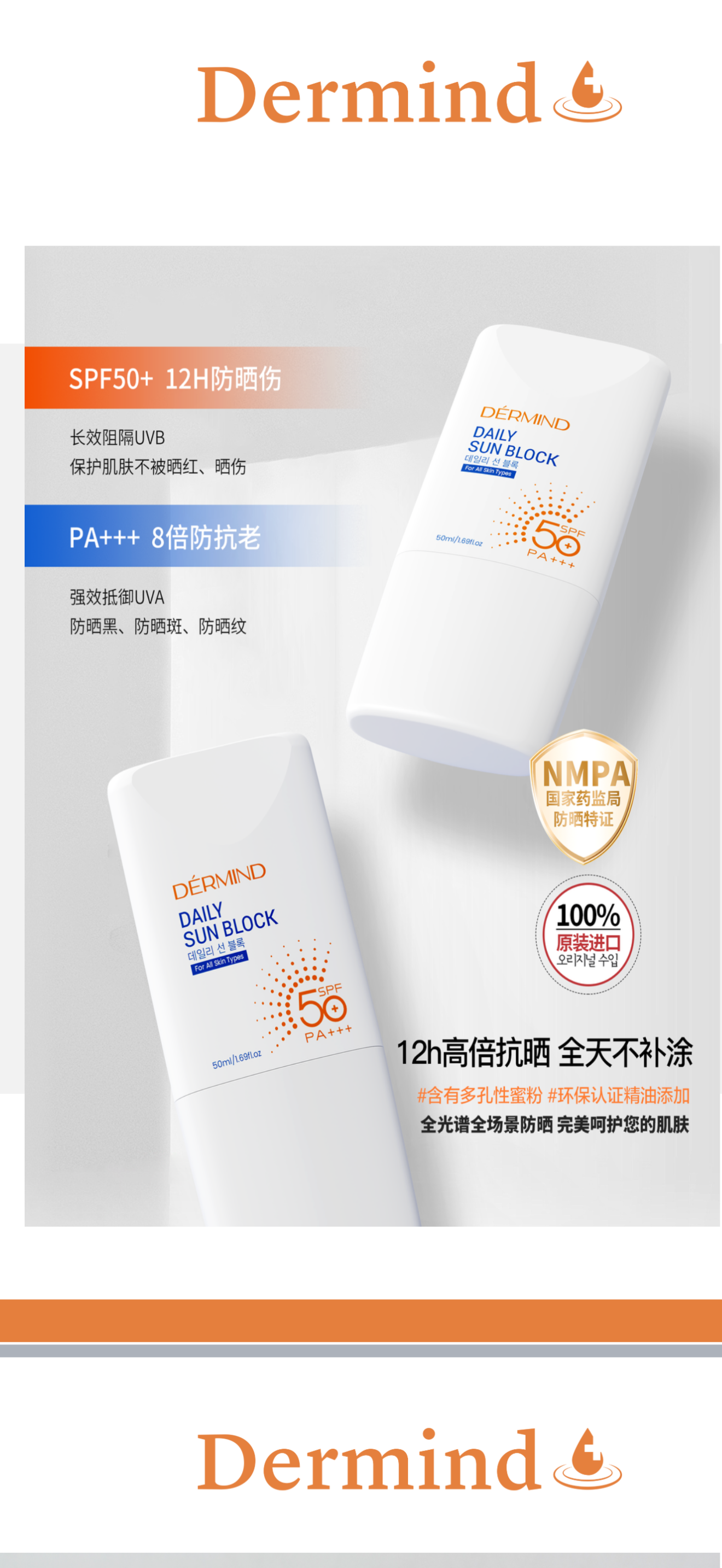 DERMIND 日常防嗮霜 SPF50 PA+++ (50ml)